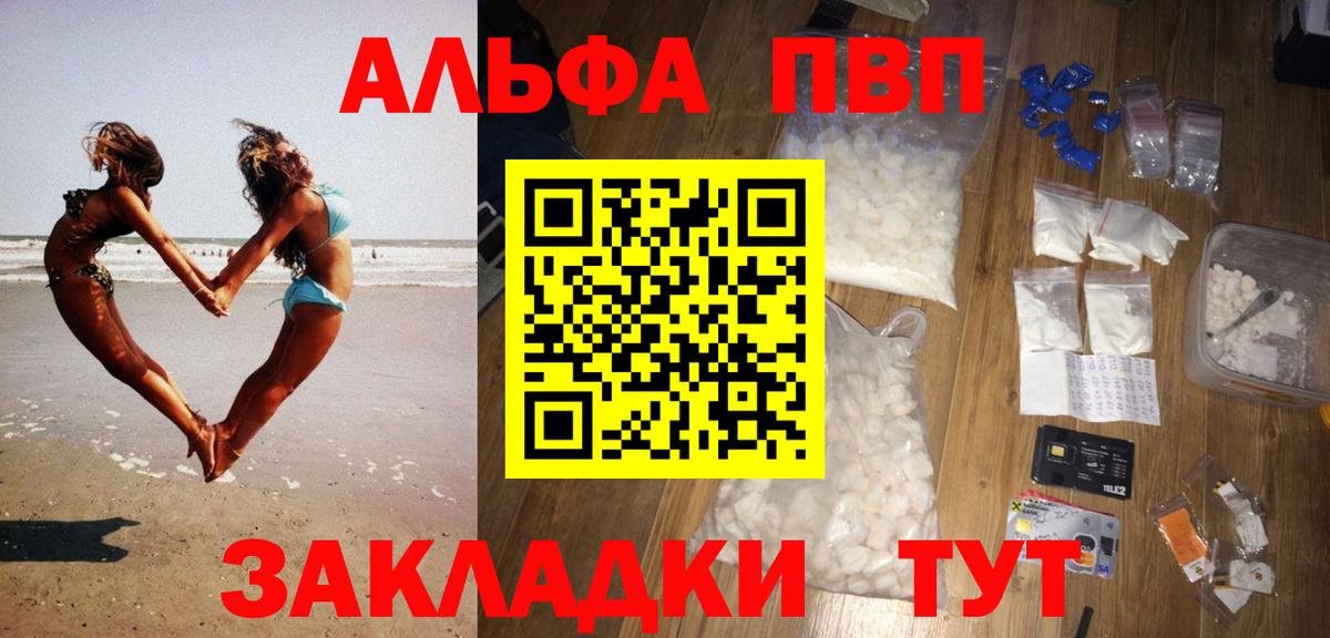 А ПВП VHQ  Альфа ПВП Crystall  Южно-Сахалинск  что такое наркотик  Вход с VPN 