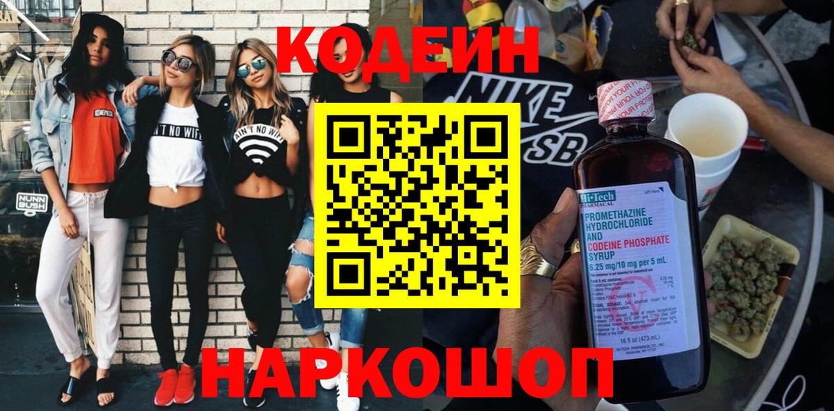 Codein Purple Drank Южно-Сахалинск