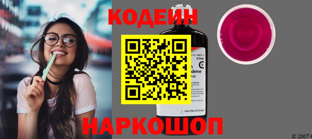 Южно-Сахалинск  Кодеин Purple Drank  как найти наркотики  Вход с VPN 