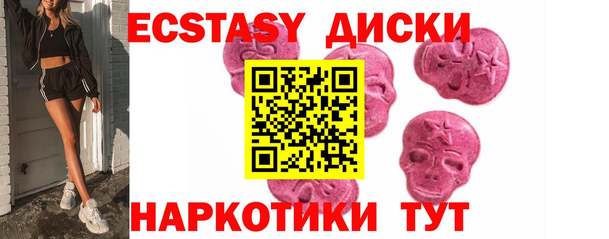 Ecstasy 250 мг Южно-Сахалинск