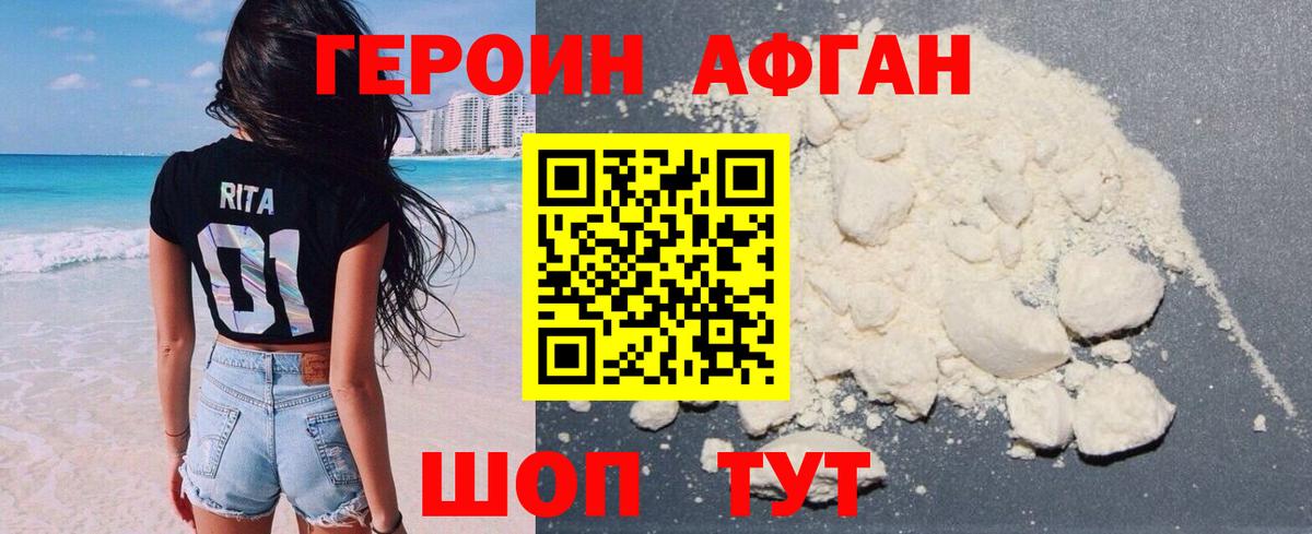 ГЕРОИН  Вход с VPN  Южно-Сахалинск  Героин Афган 