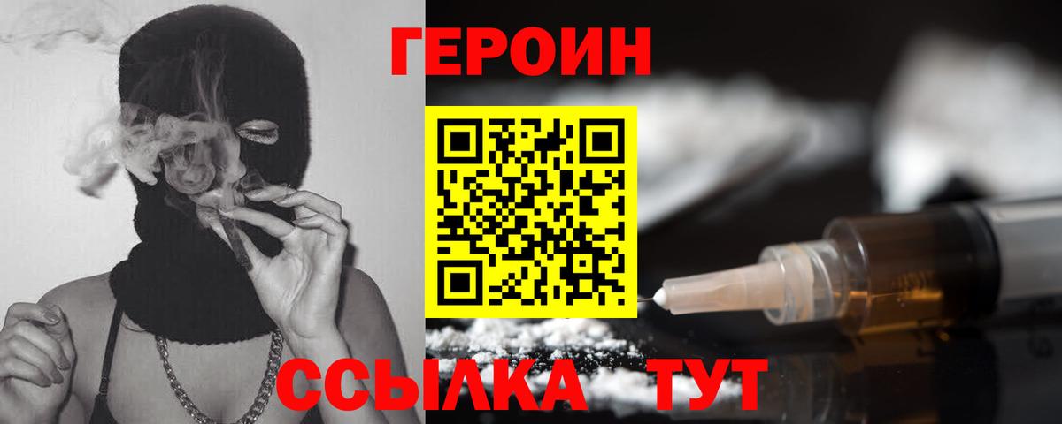 ГЕРОИН Heroin Южно-Сахалинск