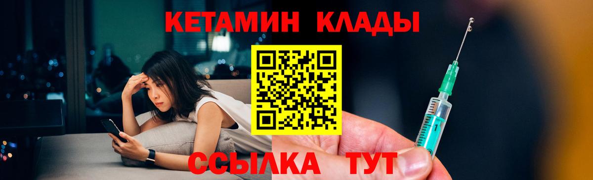 Кетамин ketamine Южно-Сахалинск