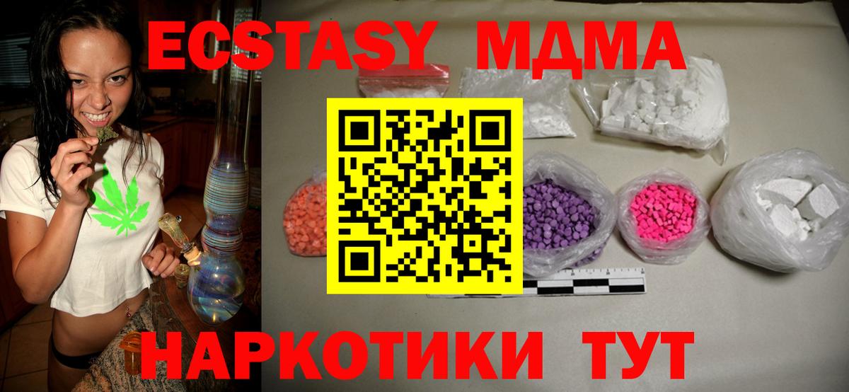 Южно-Сахалинск  МДМА молли  Вход с VPN  МДМА VHQ 