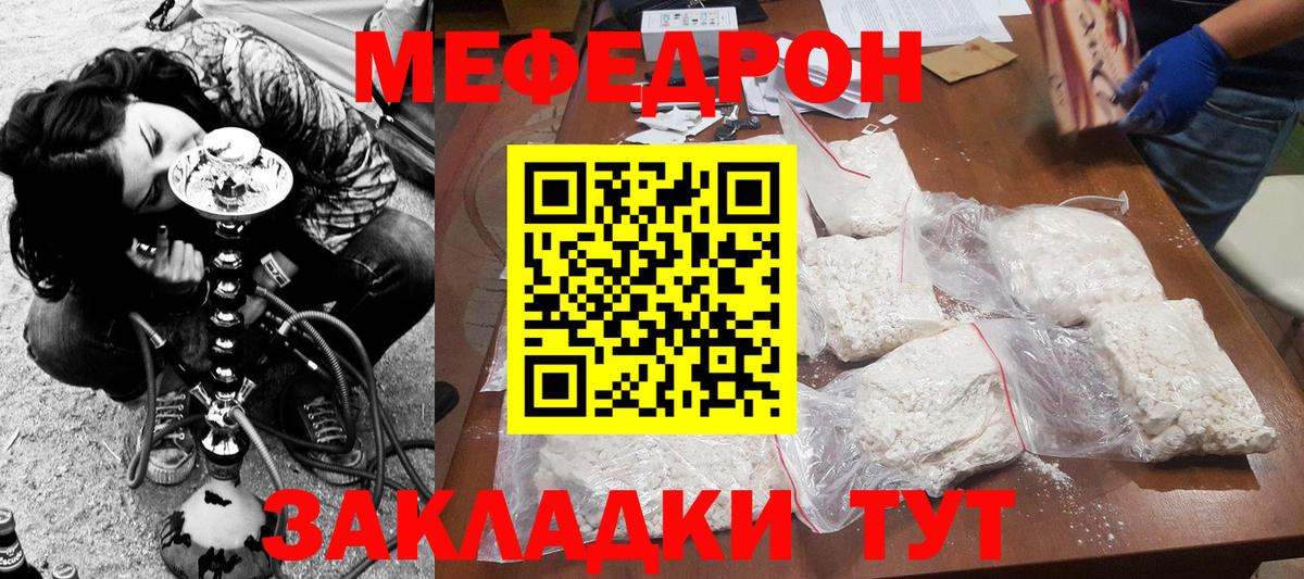 Южно-Сахалинск  МЯУ-МЯУ  Вход с VPN  Меф  Мефедрон mephedrone  как найти   Меф кристаллы 