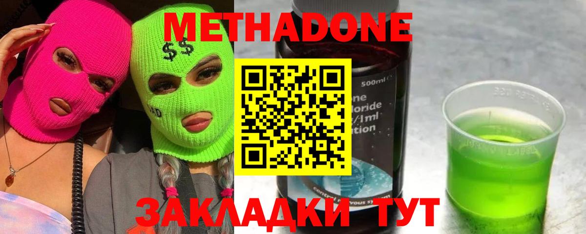 МЕТАДОН белоснежный  гидра ссылка  Вход с VPN  Южно-Сахалинск  МЕТАДОН methadone 