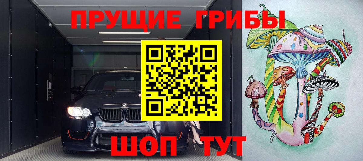 Псилоцибиновые грибы Magic Shrooms  Вход с VPN  Южно-Сахалинск 